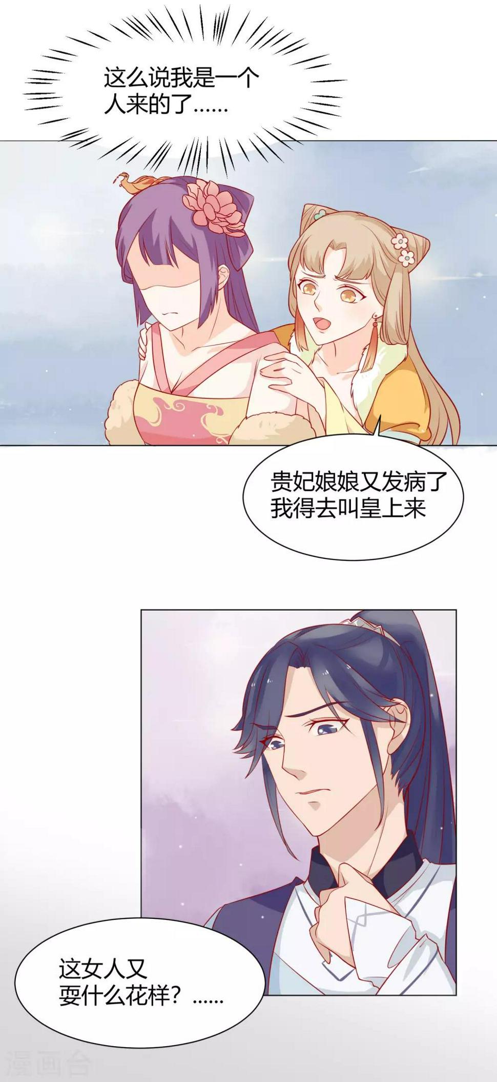 第7话 扑倒王爷为哪般？12