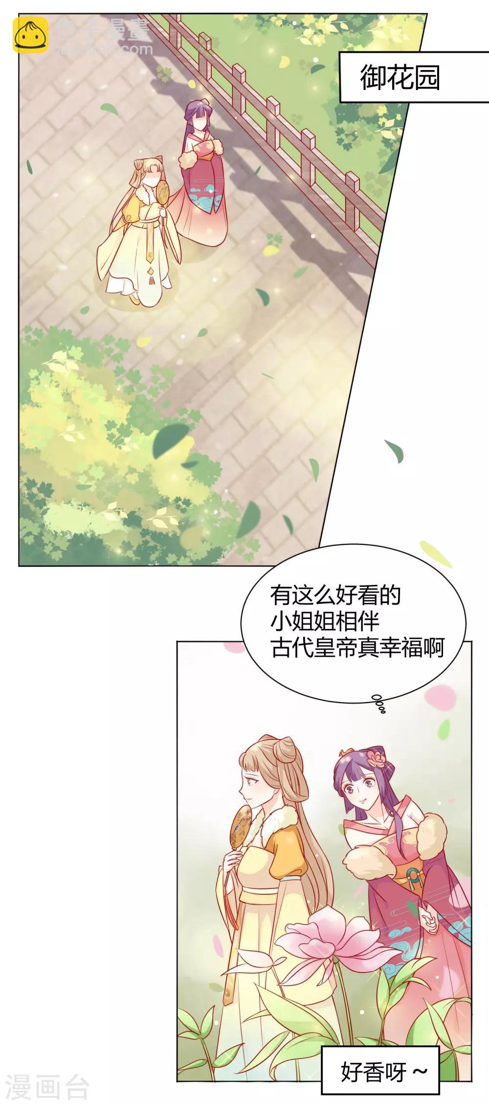 第7话 扑倒王爷为哪般？1