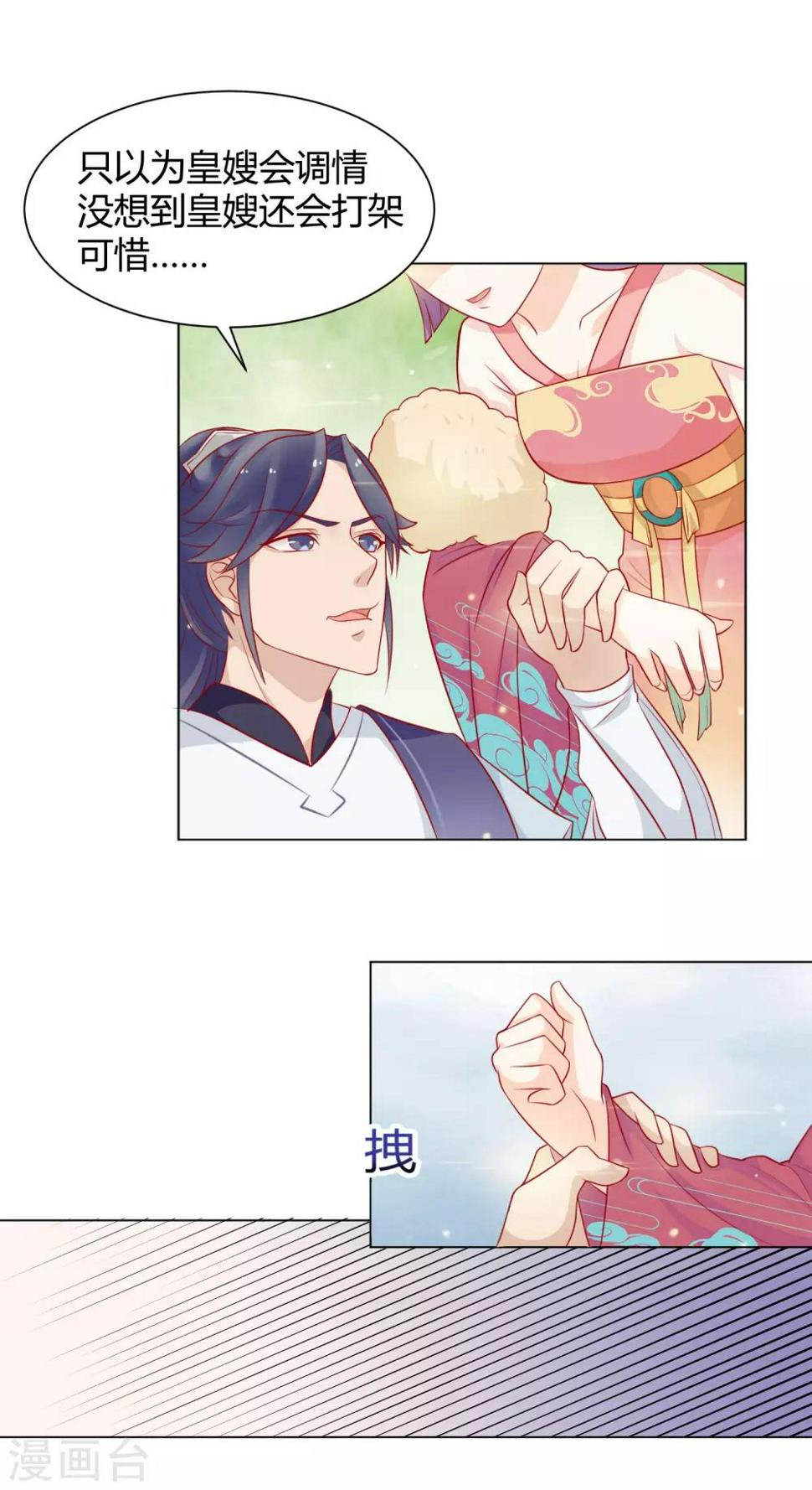 第7话 扑倒王爷为哪般？29