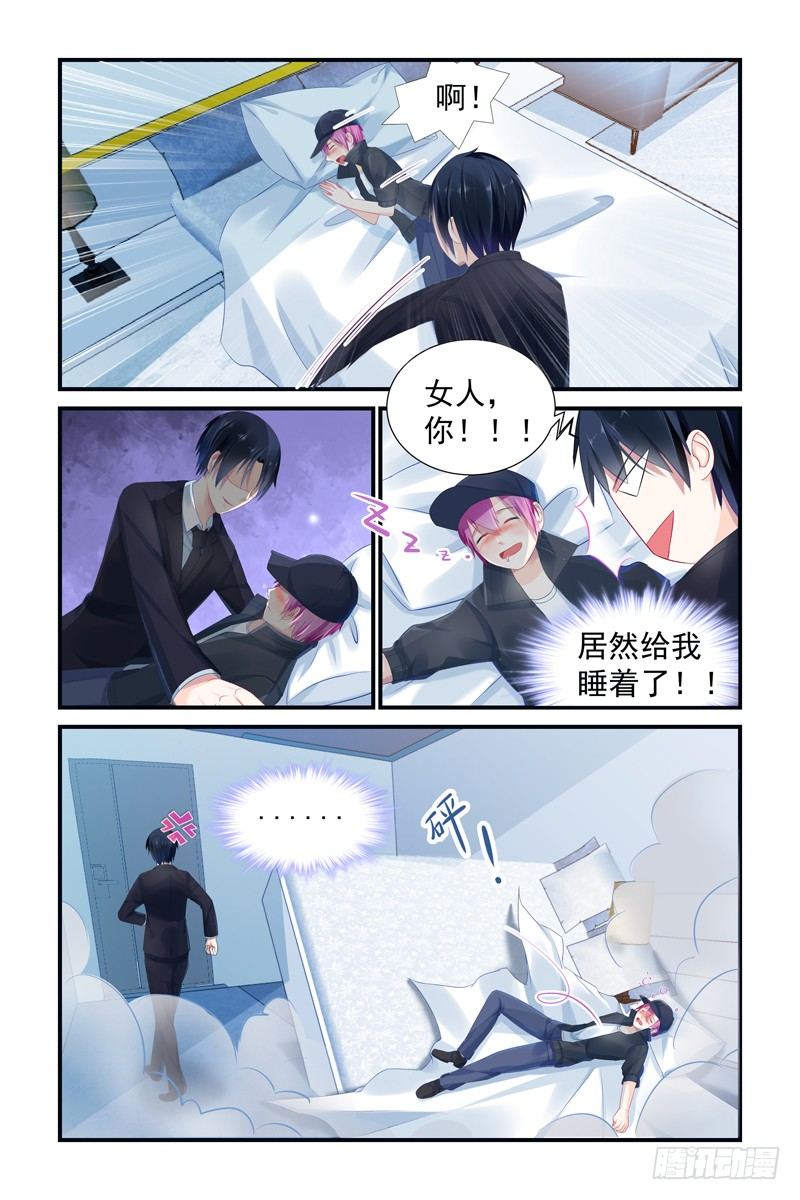 女人你死定了8
