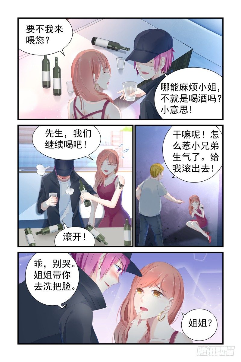 女人你死定了3
