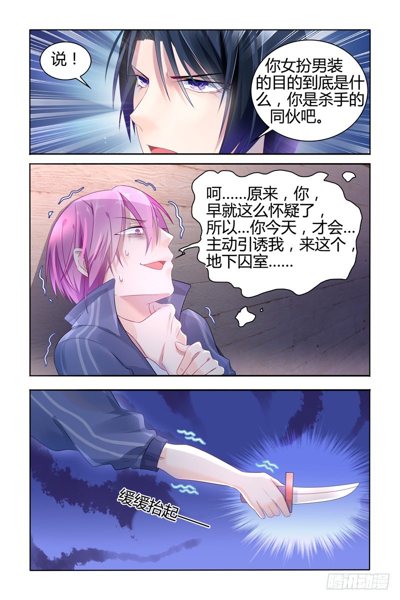 女扮男装的目的5