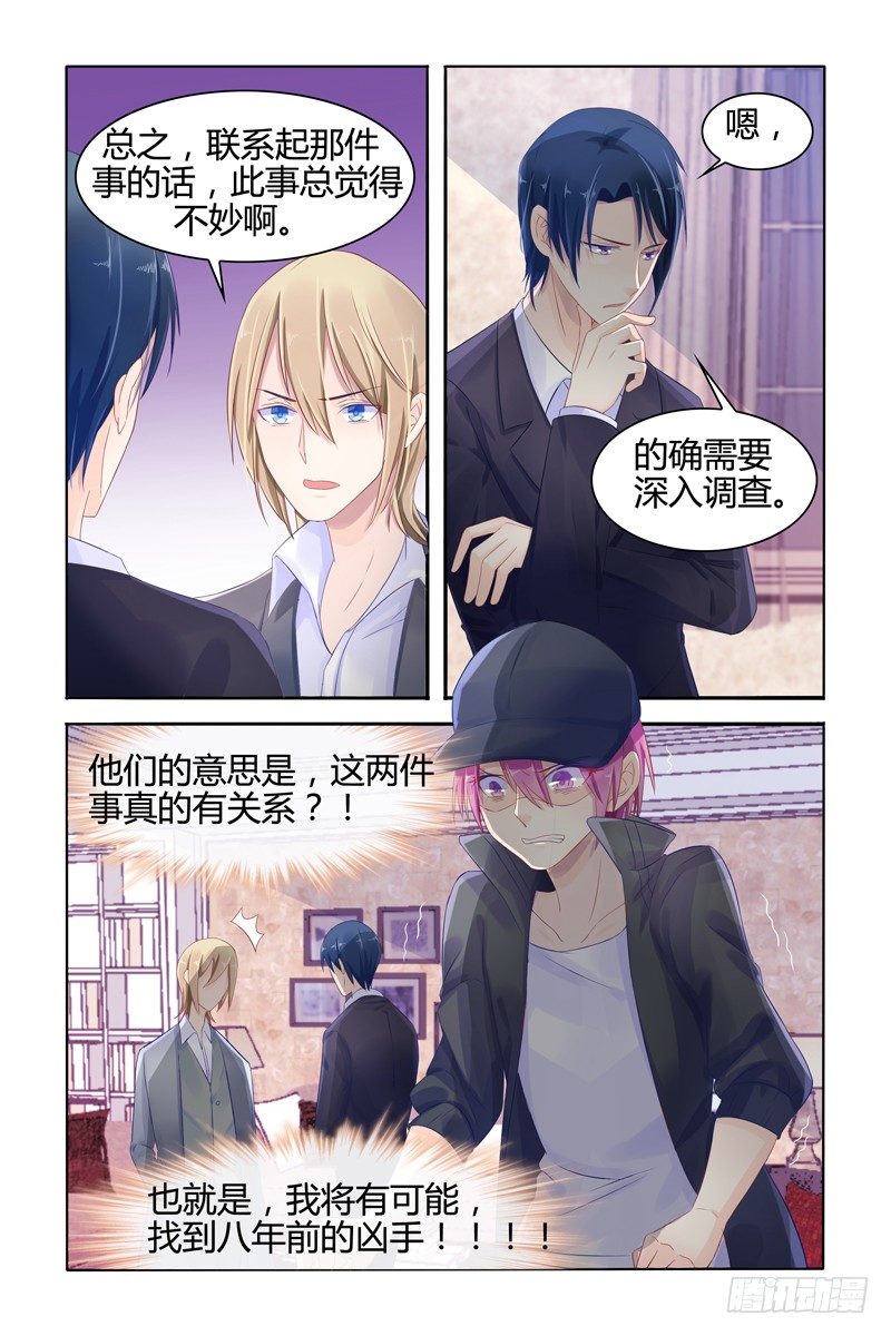 八年前的凶手3