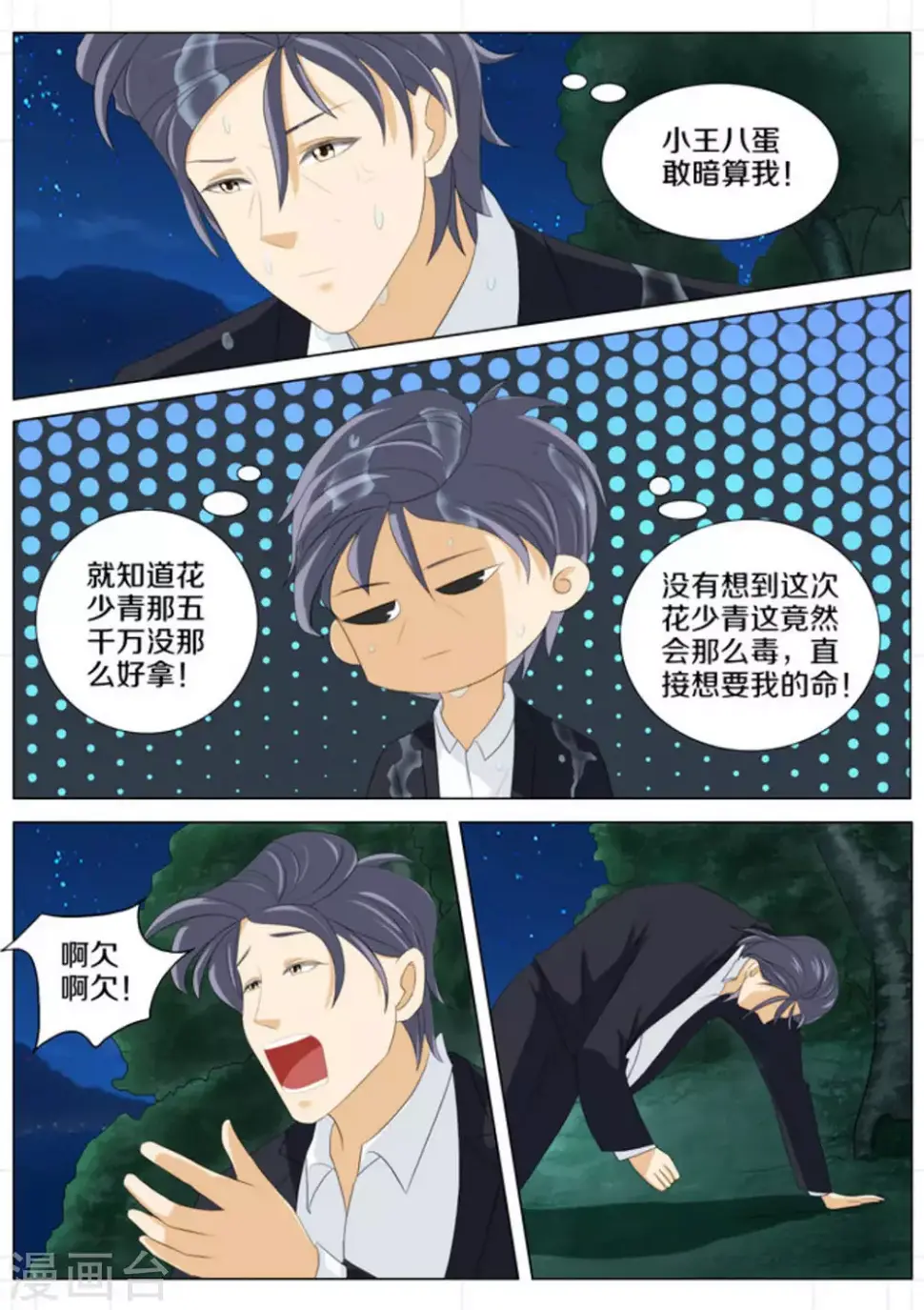 第84话5