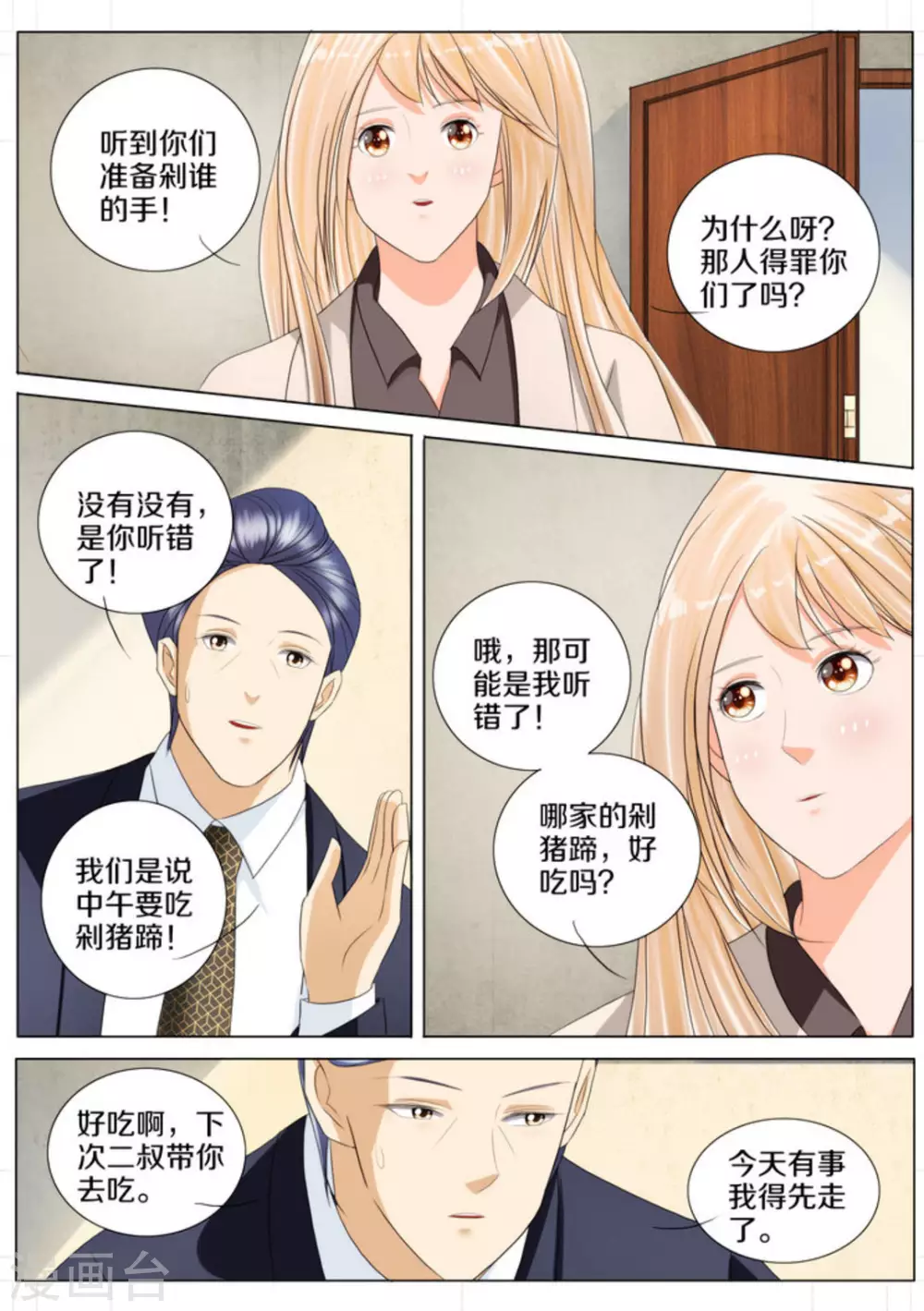 第71话3