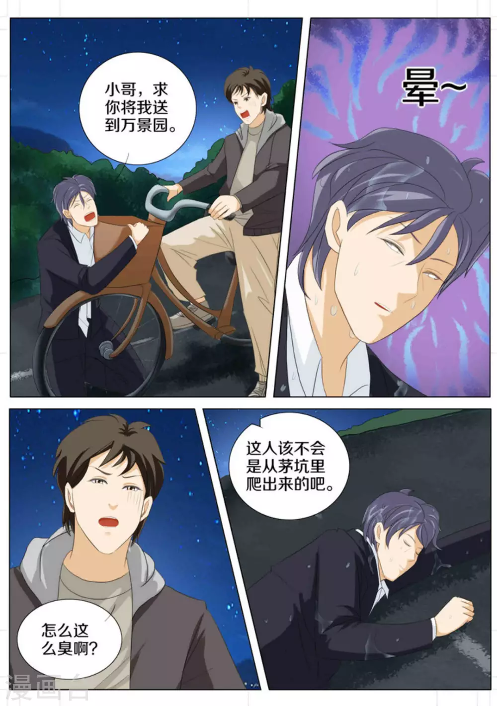 第84话8