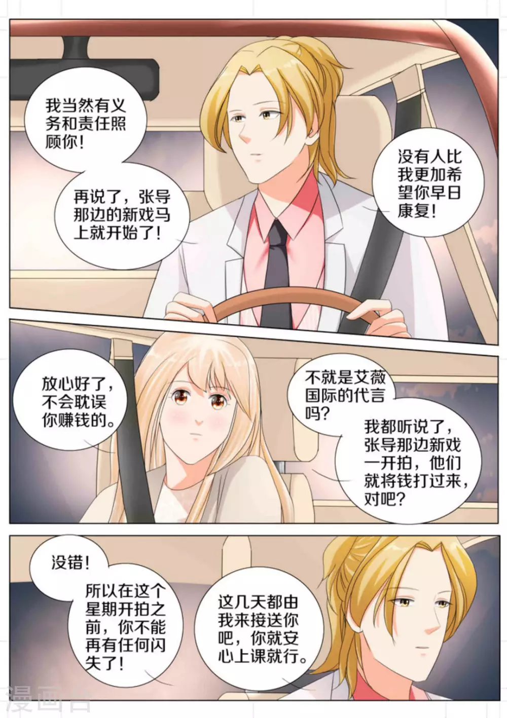 第77话9