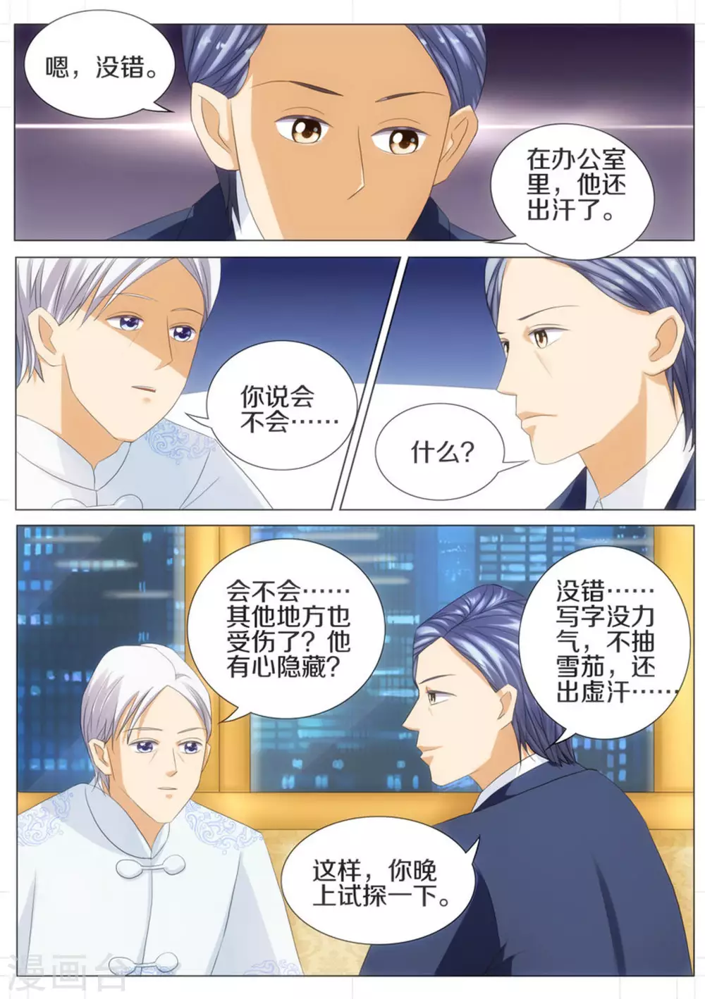 第26话4