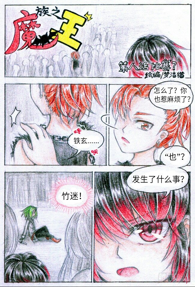 第八话 比赛？（上）0