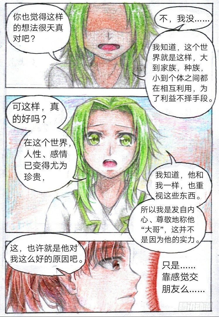 第九话 他是谁？（上）3