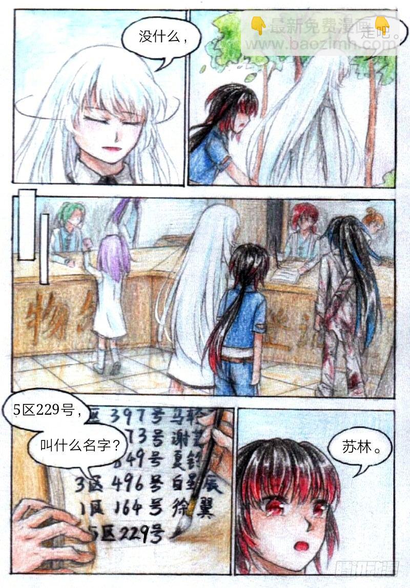 第十话 圣元学院（下）8