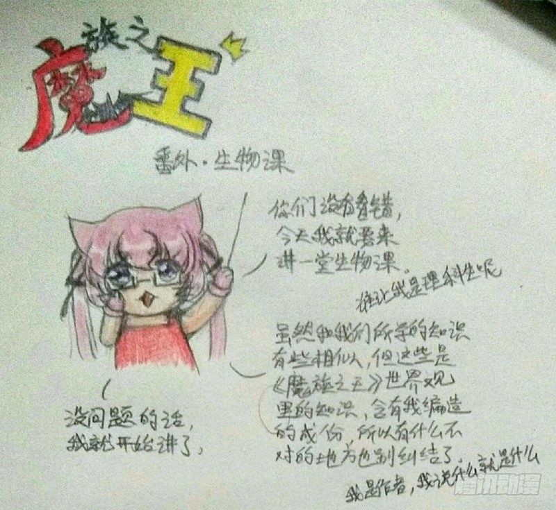 番外·生物课0