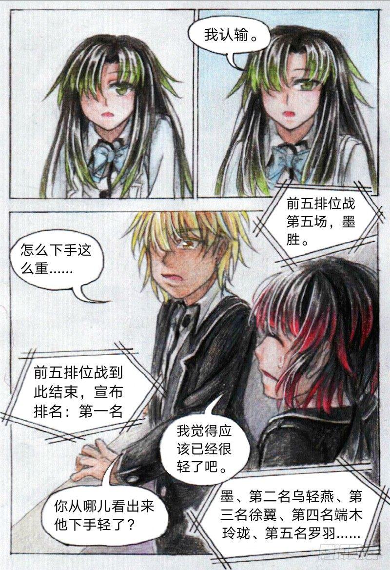 第十六话 徐翼VS乌轻燕（下）2