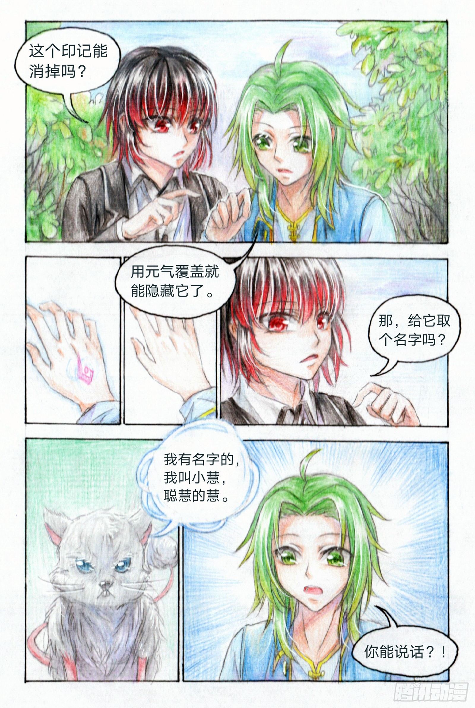 第二十一话 妖宠小慧（中）6
