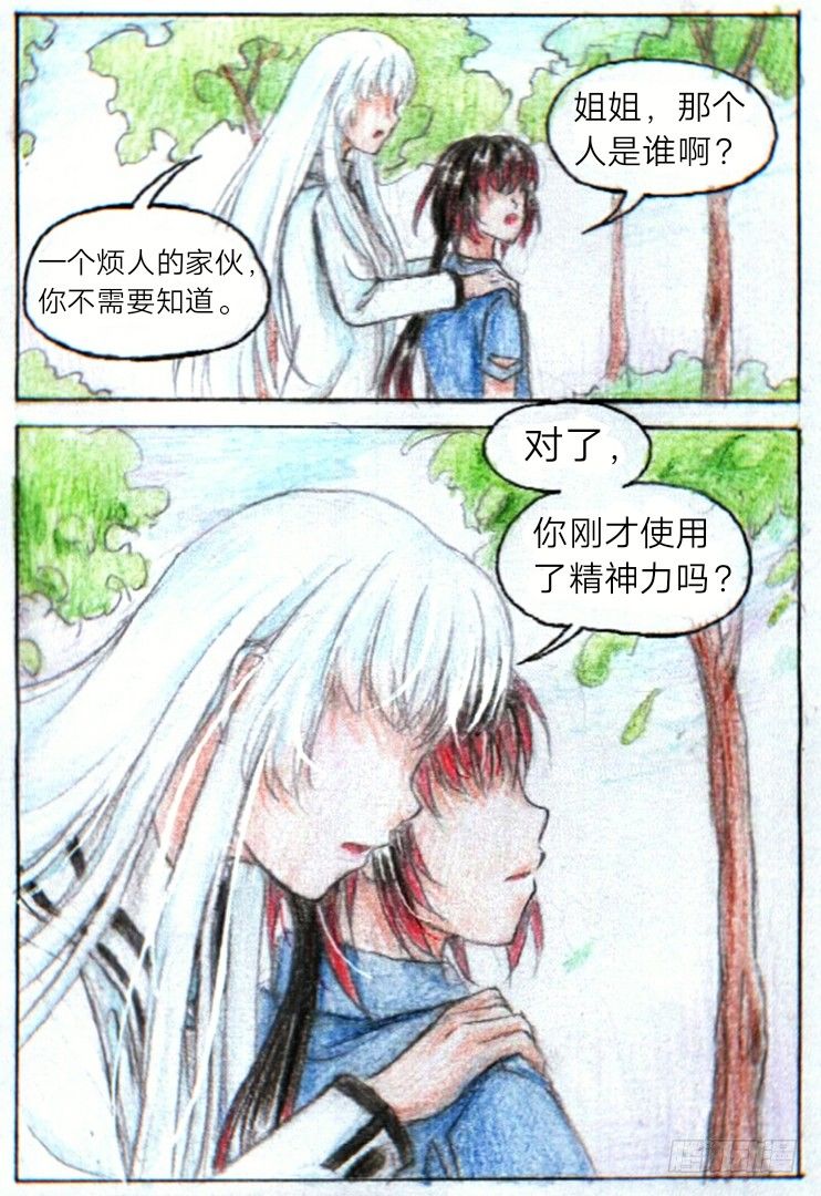 第十话 圣元学院（下）5