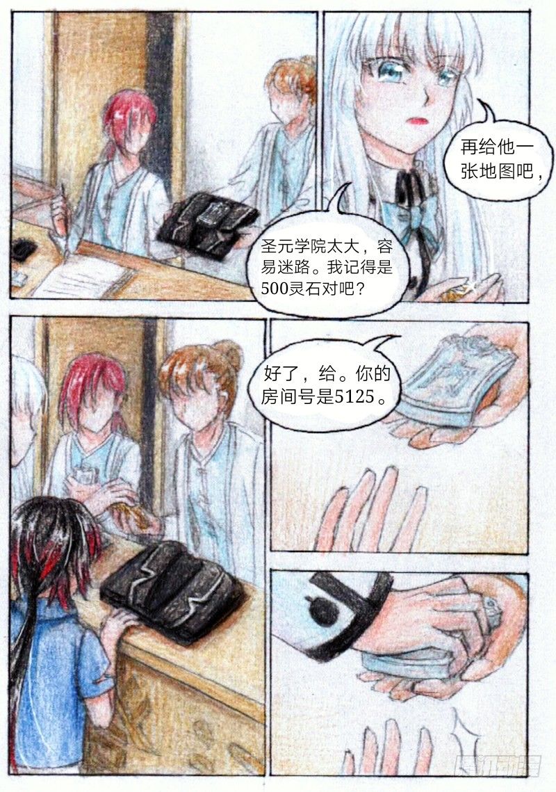 第十话 圣元学院（下）9