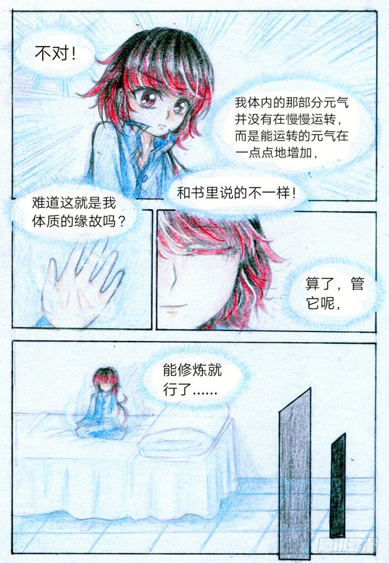 第二话 过目不忘（上）4