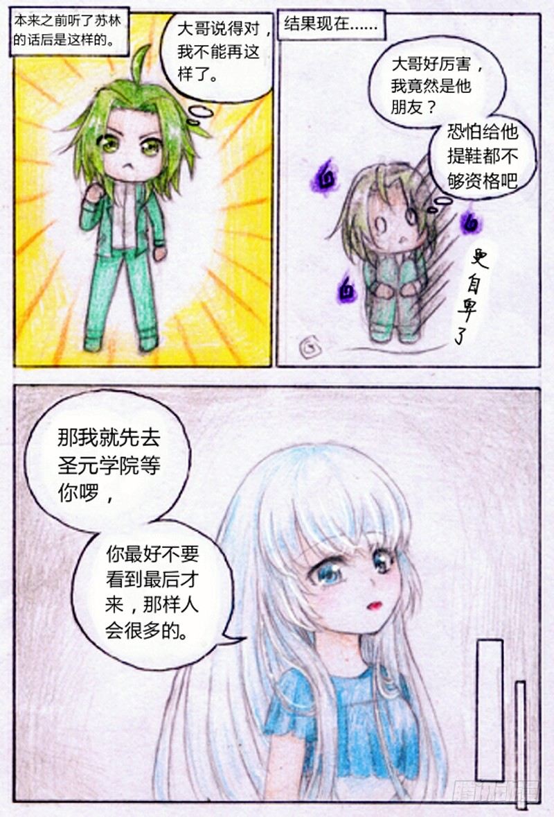 第五话 天赋爆表（下）11
