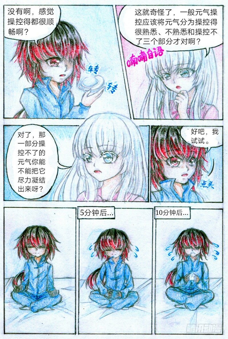 第一话 魔王（下）3