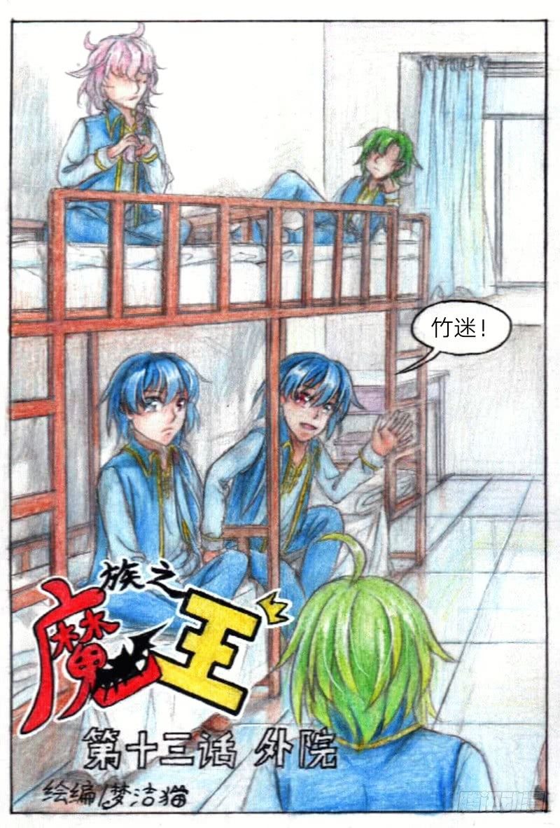 第十三话 外院（上）0
