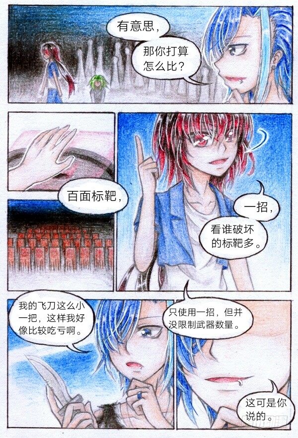 第八话 比赛？（上）8