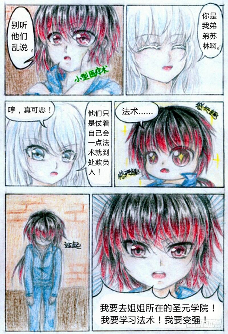 第一话 魔王（上）6