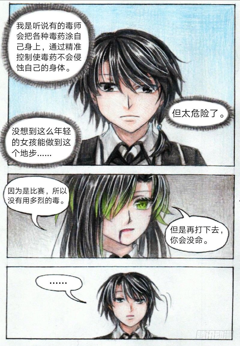 第十五话 罗羽VS乌轻燕（下）4