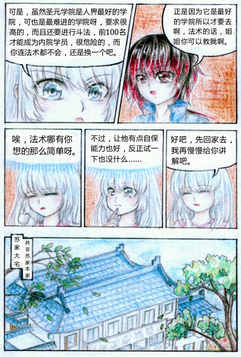 第一话 魔王（上）7