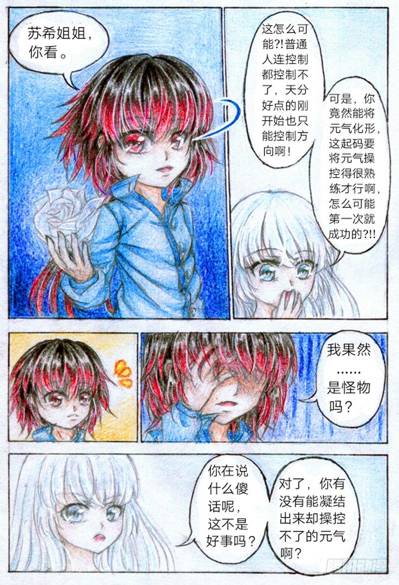 第一话 魔王（下）2