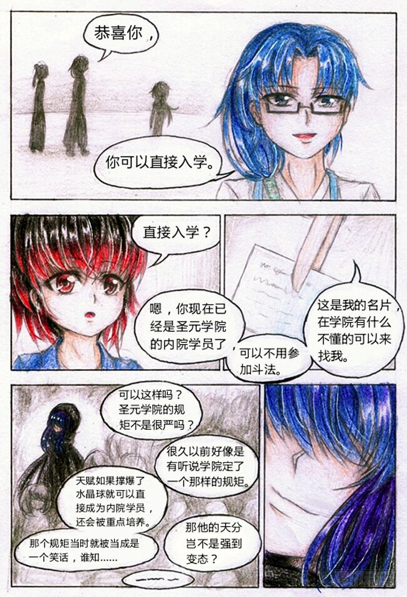 第五话 天赋爆表（下）9