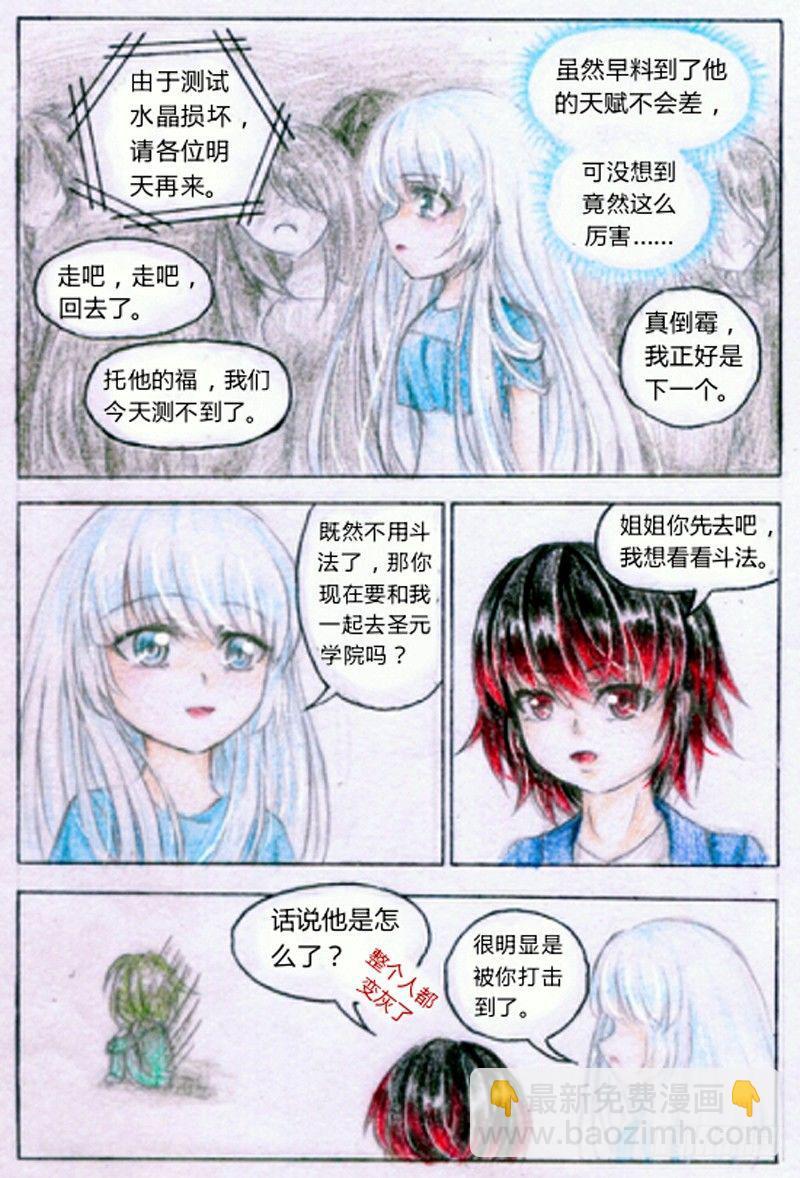 第五话 天赋爆表（下）10