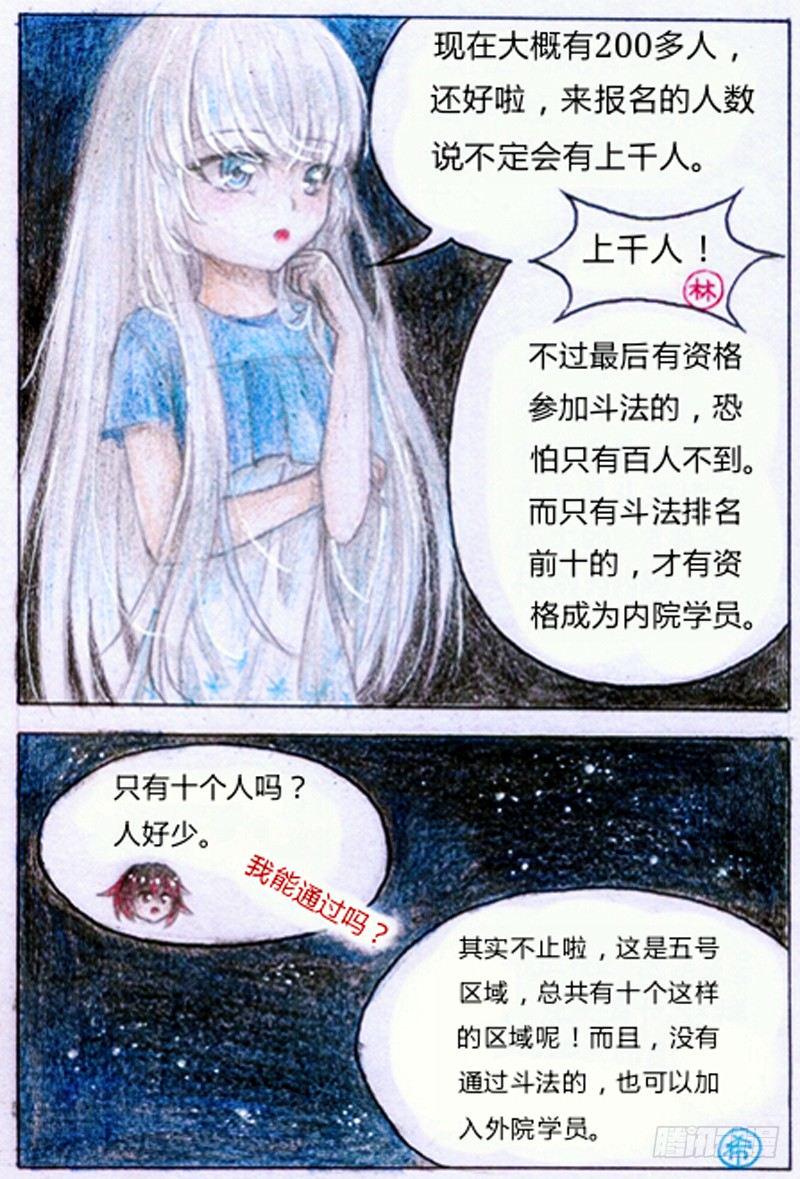 第五话 天赋爆表（上）7