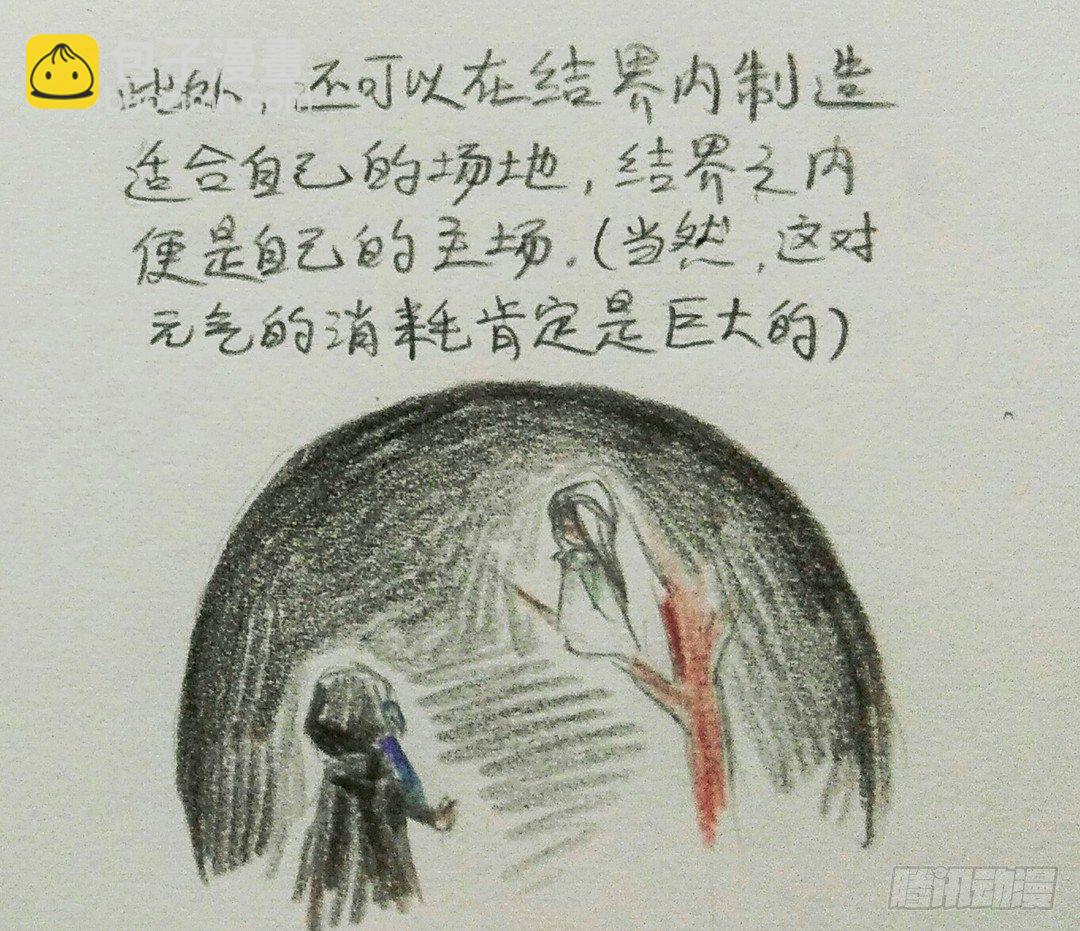 番外·结界4