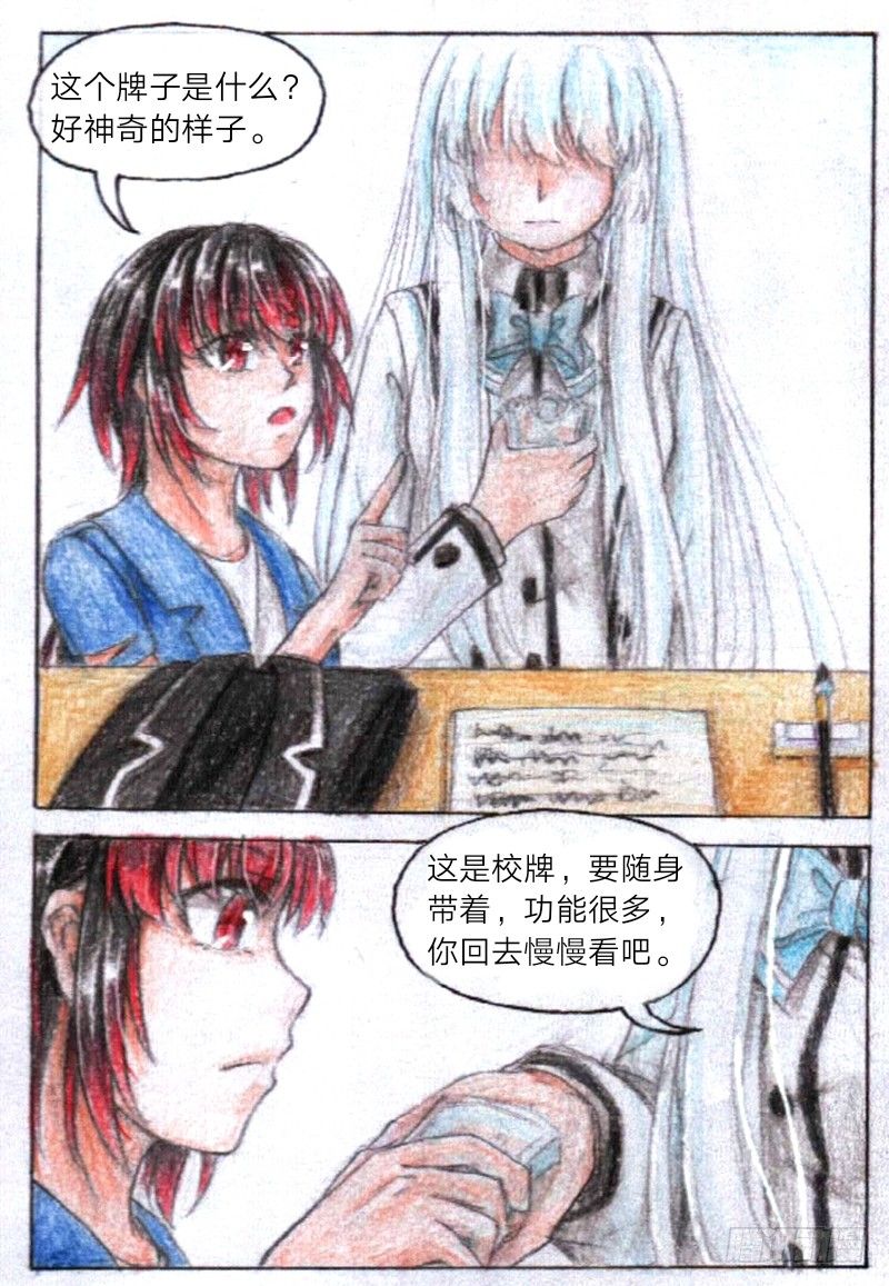 第十话 圣元学院（下）10