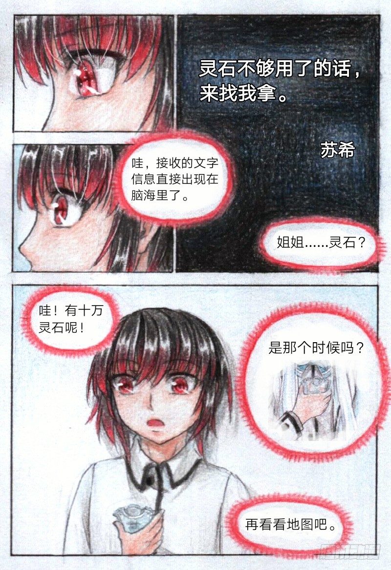 第十一话 室友（下）7
