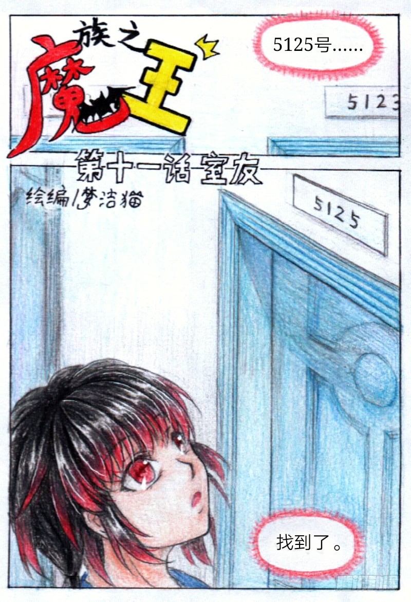 第十一话 室友（上）0