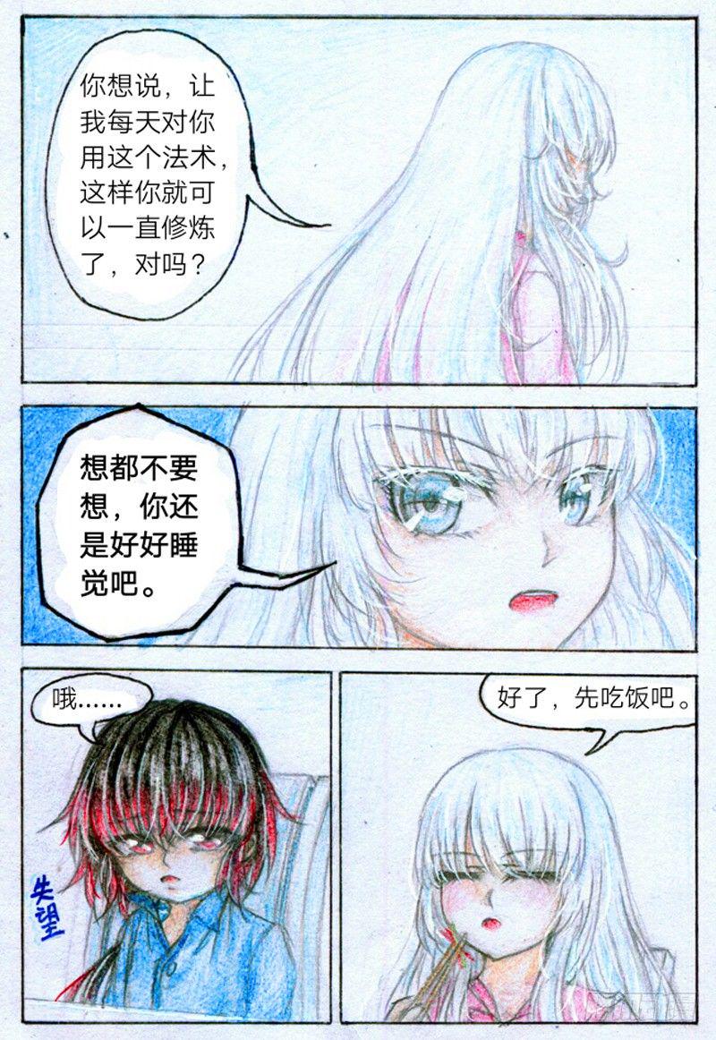 第二话 过目不忘（上）9