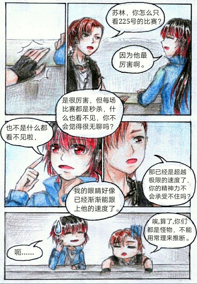 第九话 他是谁？（上）12