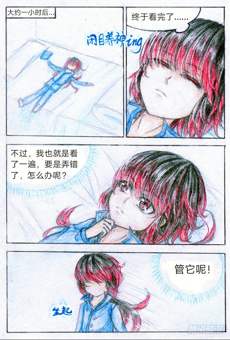 第二话 过目不忘（上）1