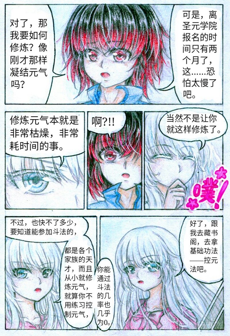 第一话 魔王（下）7