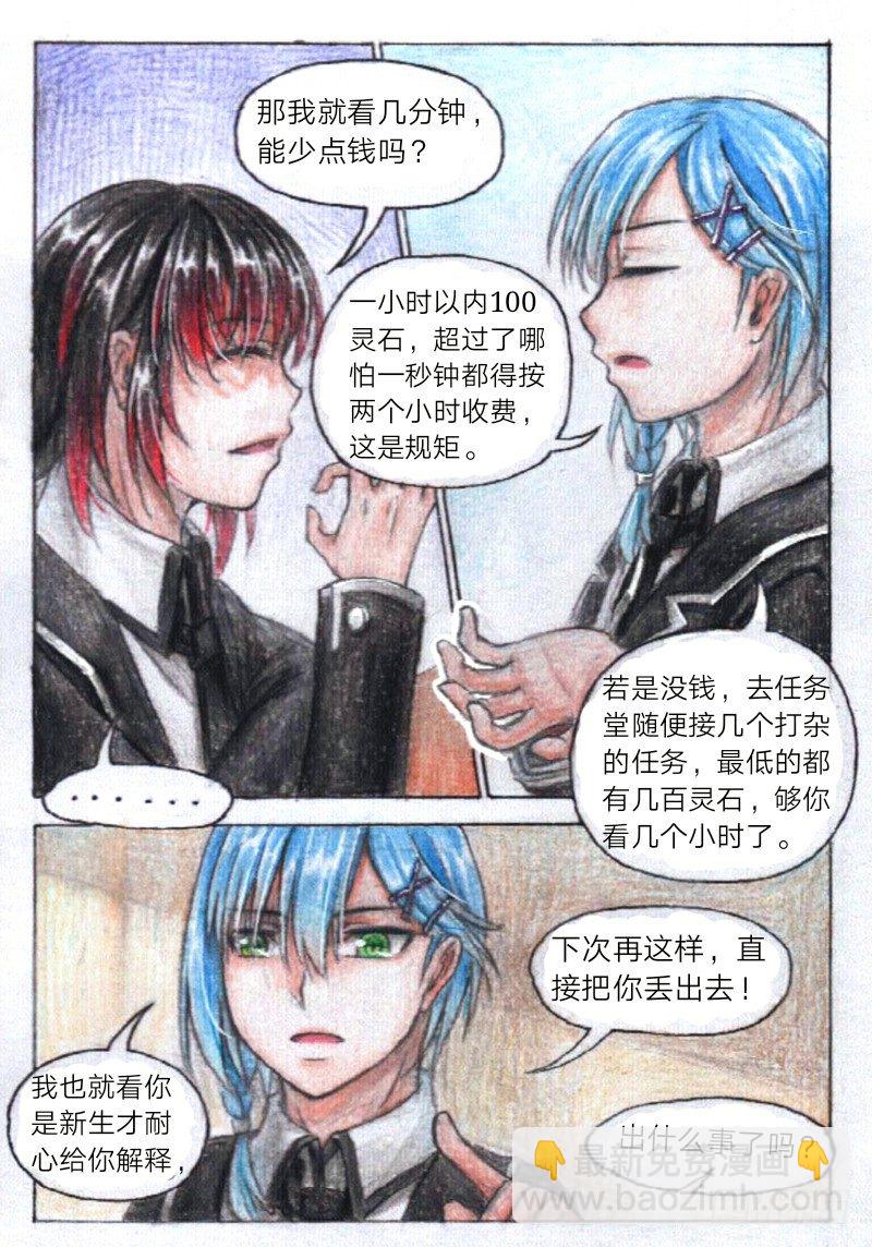 第十二话 资料堂（上）1