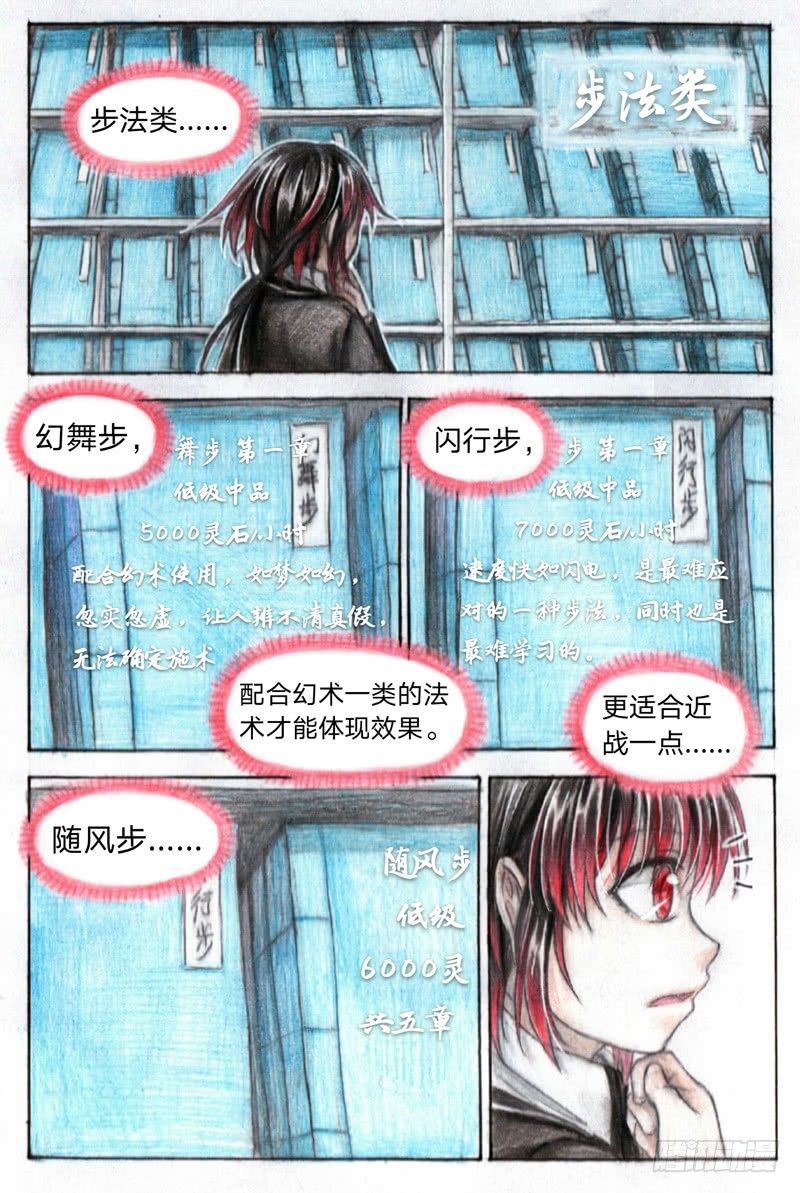 第十八话 试炼森林（上）6