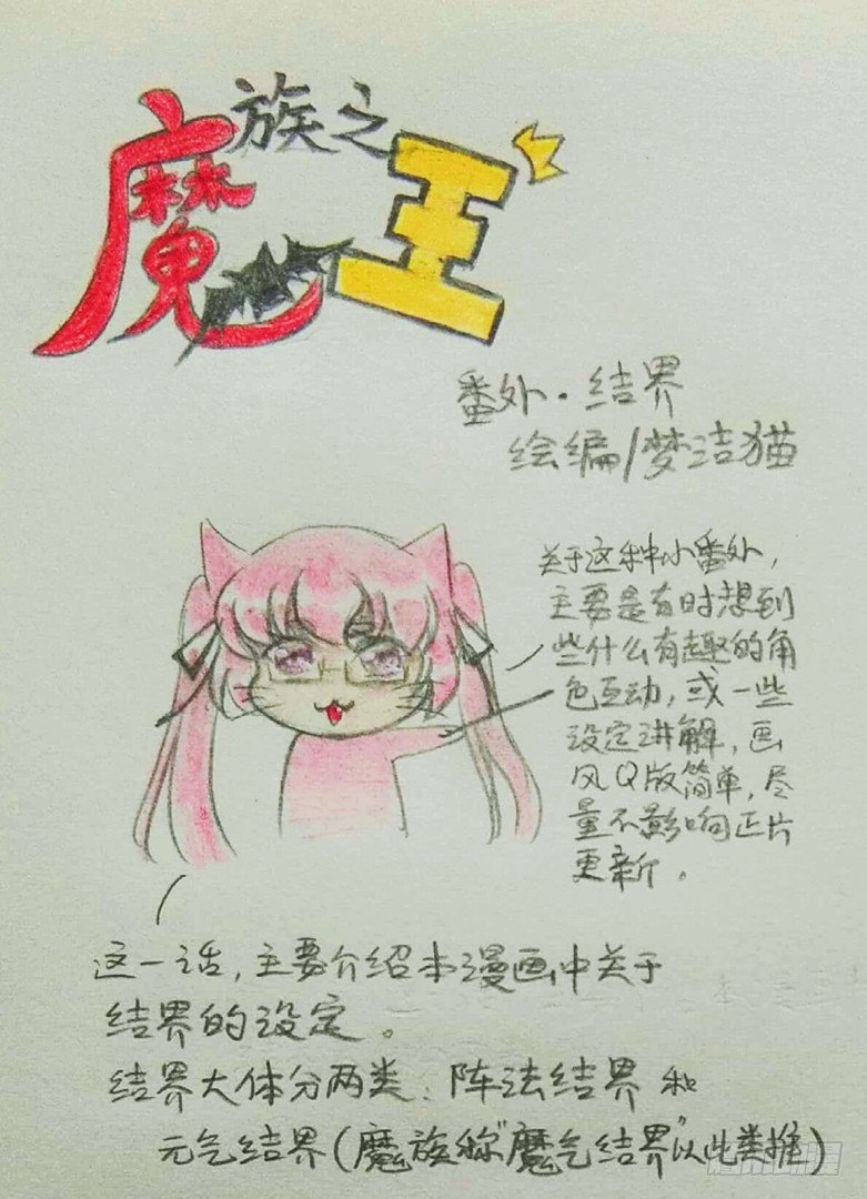 番外·结界0