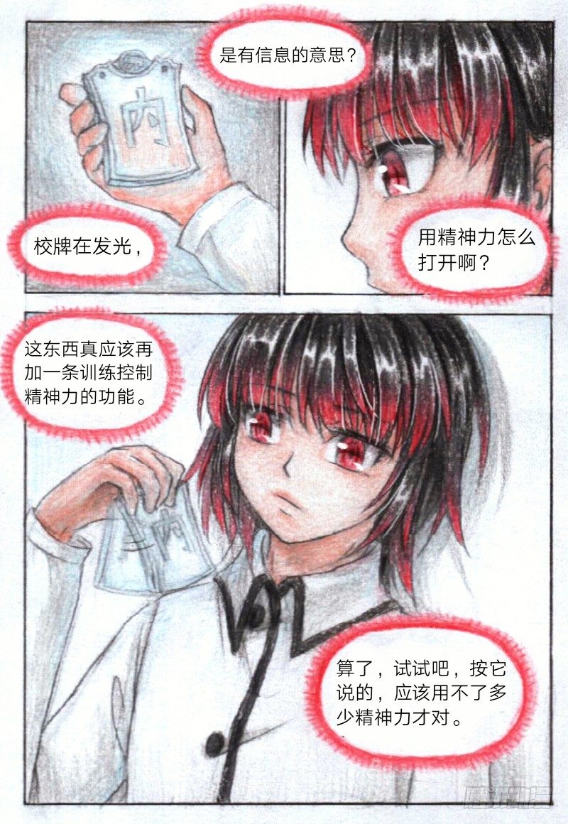 第十一话 室友（下）6