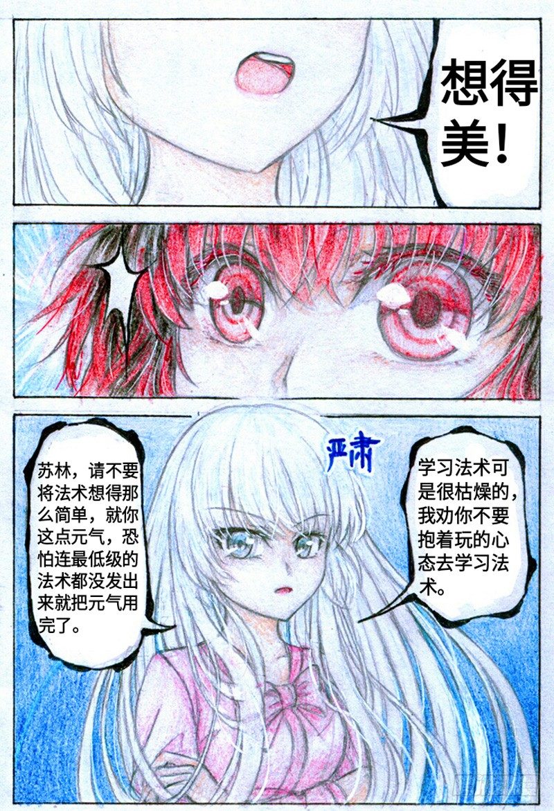 第一话 魔王（下）5