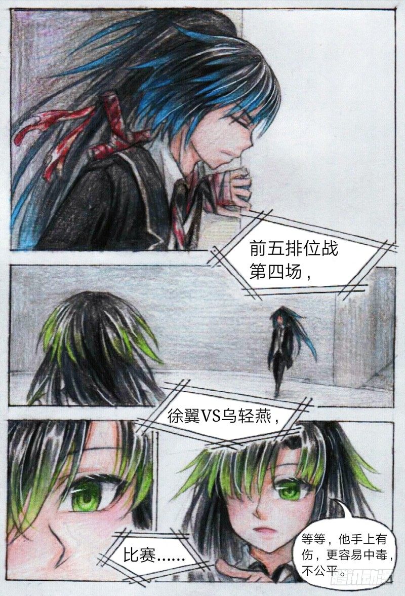 第十六话 徐翼VS乌轻燕（上）1