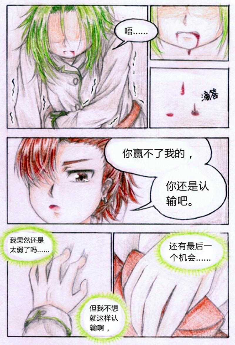第六话 赌命的第一战（上）8