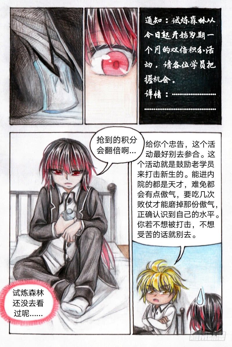 第十八话 试炼森林（上）8