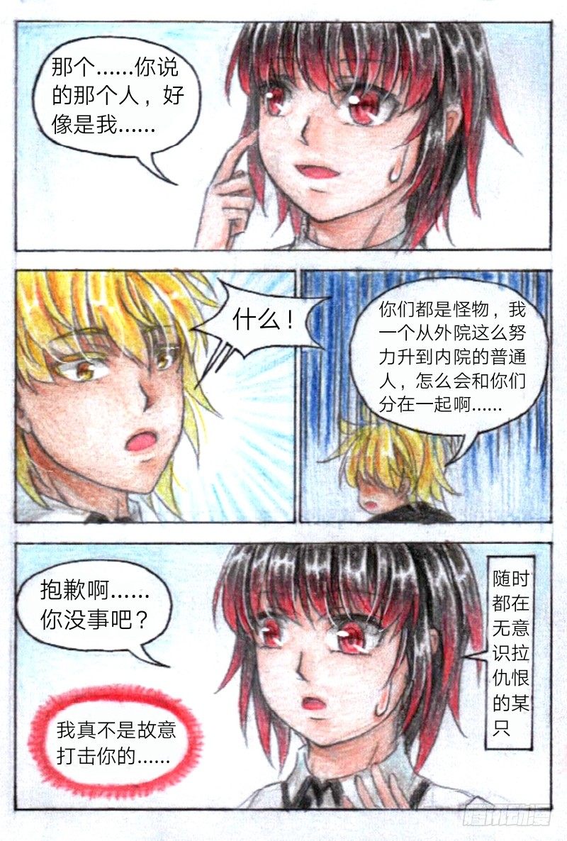 第十一话 室友（下）2