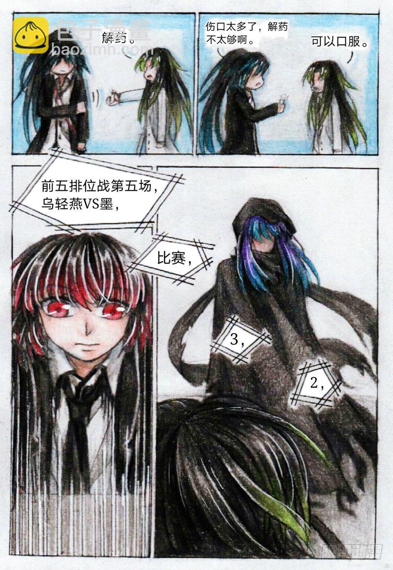 第十六话 徐翼VS乌轻燕（上）9